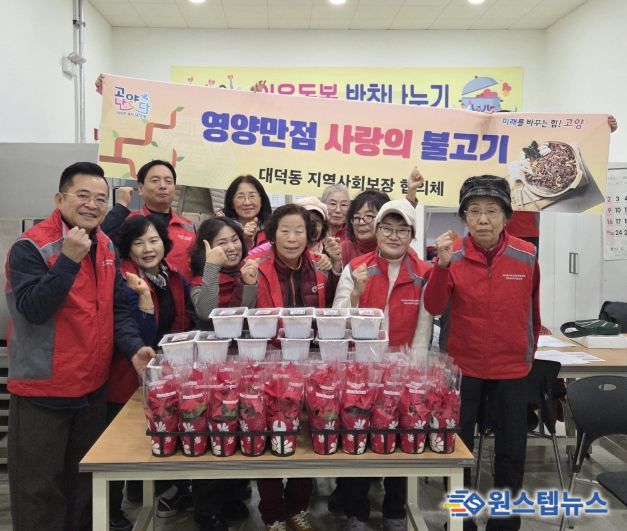 고양시 대덕동, 어르신께 ‘사랑의 불고기’ 전달