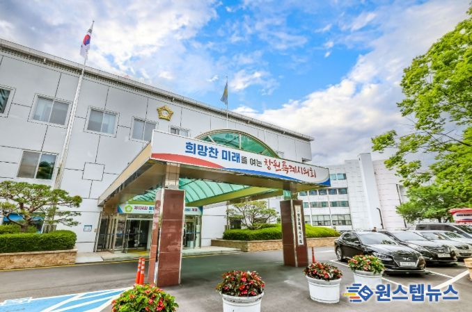 창원특례시의회