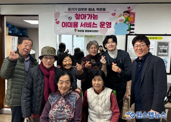 광명시 학온동 행정복지센터는 오는 18일까지 학온동 관내 3개 통 경로당을 순회하며 지역 어르신들을 위한 ‘찾아가는 무료 이·미용 서비스’를 운영한다.