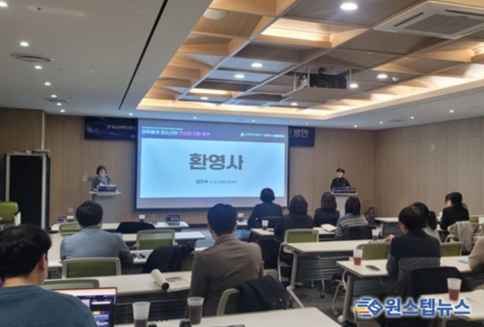 경기도교육연구원-경기도여성가족재단 공동포럼 성료