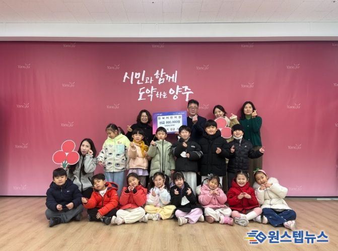 옥정2동 천보어린이집, 불우이웃돕기 성금 모금 80만 원 기부