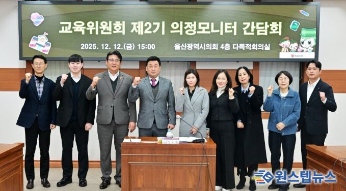 교육위원회, 제2기 의정모니터단과 간담회