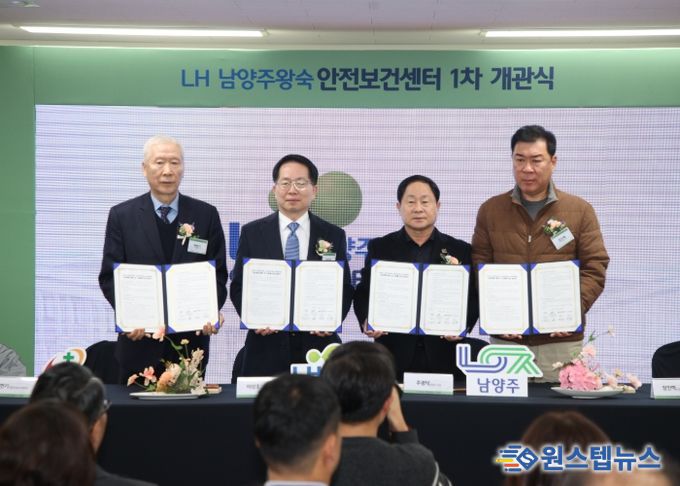 (왼쪽부터) 백헌기 대한산업보건협회장, 이상조 LH 스마트건설안전본부장, 주광덕 시장, 장진혁 남양주한양병원장