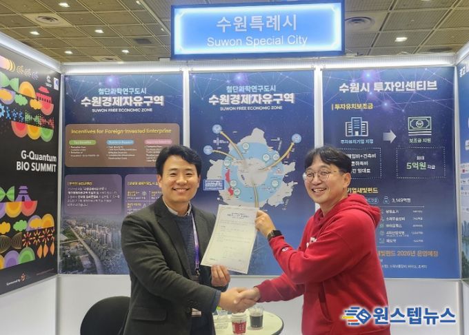 윤성희 에루디오바이오코리아 대표(사진 오른쪽)가 수원경제자유구역 후보지에 대한 투자의향서에 서명하고, 수원시관계자와 기념사진을 촬영하고 있다