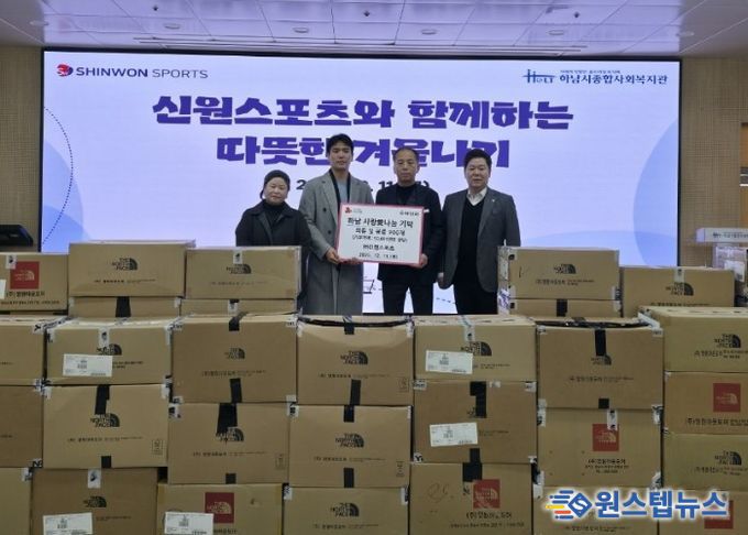 ㈜신원스포츠, 하남시에 의류 및 용품 900장 기탁