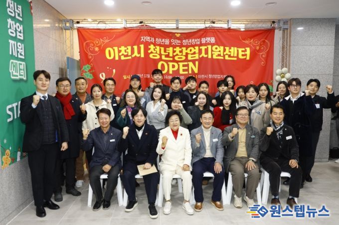 이천시 최초 청년창업지원센터 개소
