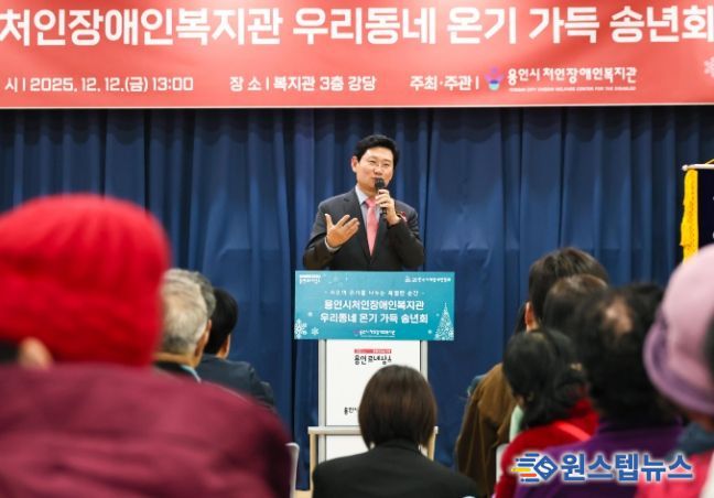 이상일 용인특례시장이 12일 처인장애인복지관에서 열린 '우리동네 온기가득 송년회'에서 인사말을 하고 있다.