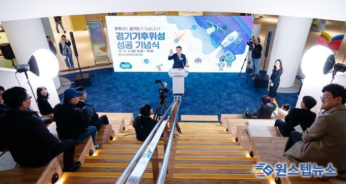 ‘경기기후위성 1호기’ 성공기념식