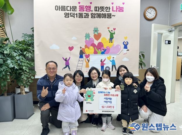 시립새솔어린이집, 100만 8000원 기탁