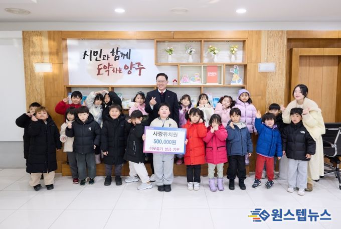 사랑유치원, 양주시에 이웃돕기 성금 기탁