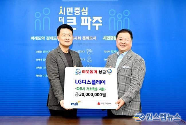 파주시, 엘지(LG)디스플레이서 16년 연속 후원금 3,000만 원 기탁 받아