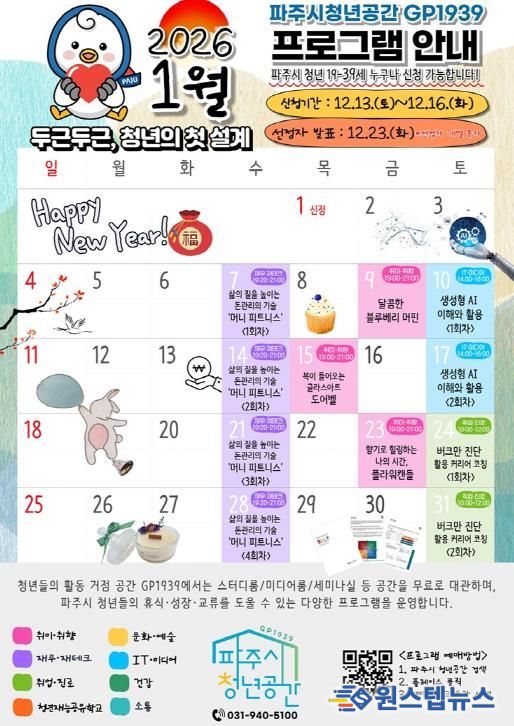 파주시청년공간, 1월 프로그램 참여자 모집
