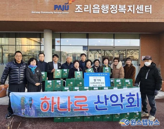 파주시 조리읍, 하나로산악회로부터 쌀 100만 원 상당 기탁 받아… 따뜻한 연말 나눔 실천