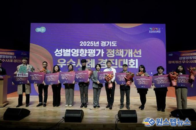 양주시, 경기도 성별영향평가 우수사례 경진대회 장려상 수상