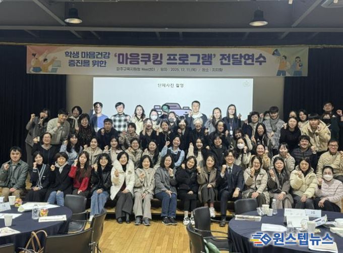 파주교육지원청, 학생 마음건강 증진을 위한 '마음쿠킹프로그램' 전달연수 실시
