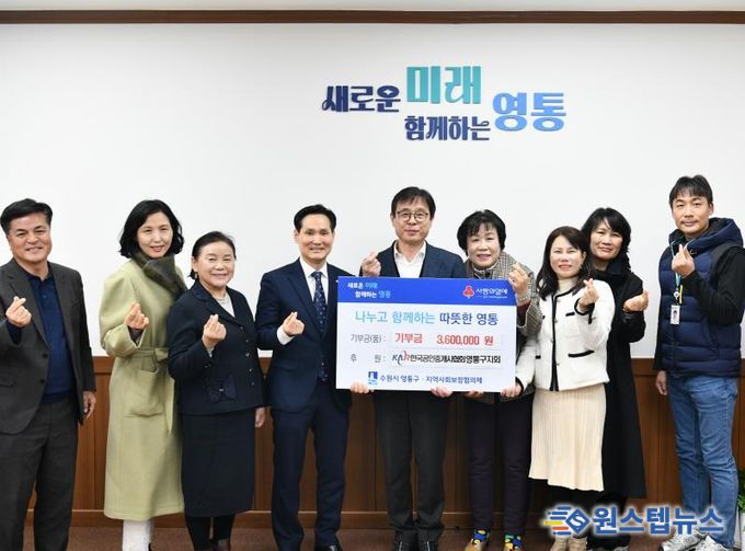 한국공인중개사협회 영통구지회, 이웃 돕기 성금 후원