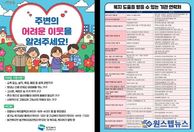 의정부시, 겨울철 복지 사각지대 집중 발굴·지원 추진