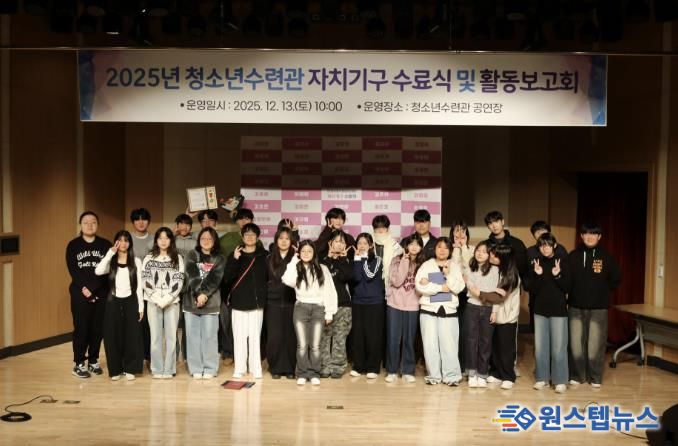 2025년 동두천시청소년수련관 자치기구 수료식 및 활동 보고회 성료