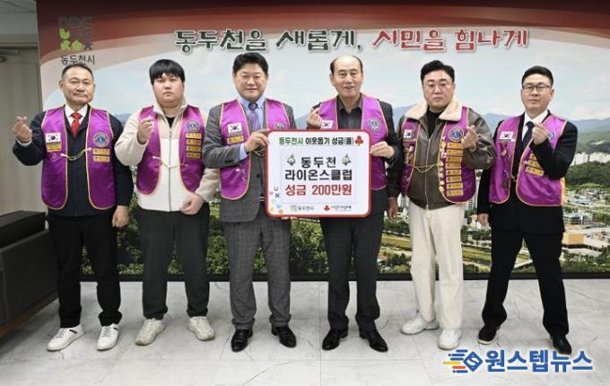 동두천라이온스클럽, 동두천시에 성금 200만 원 전달