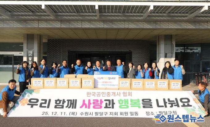한국공인중개사협회 팔달구지회, 284만원 상당 '사랑의 생필품' 기부