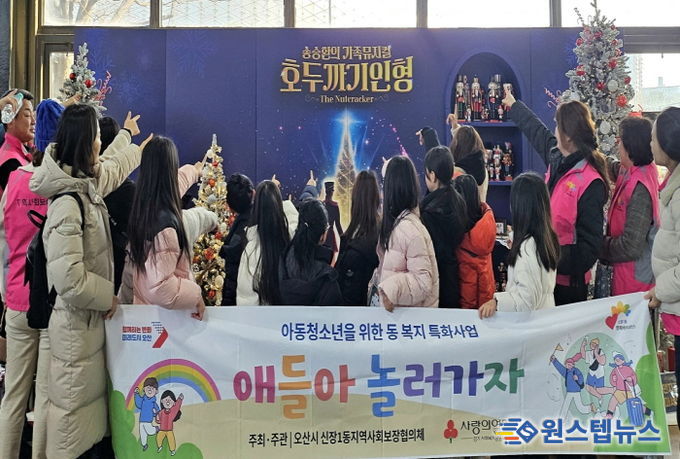 오산시 신장1동 지역사회보장협의체, 아동 대상 연말 학습·체험 지원 프로그램 ‘애들아, 놀러가자’ 운영 마무리