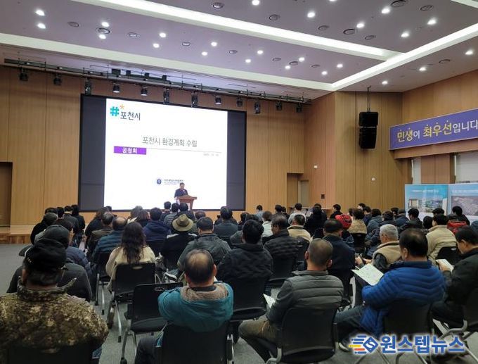 포천시, 환경계획 수립 위한 주민공청회 개최