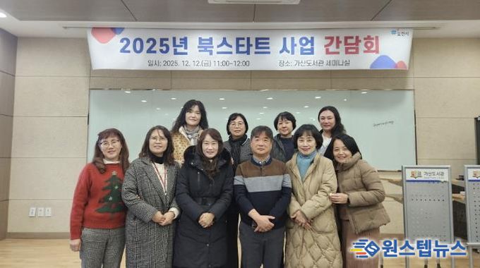 포천시도서관, 2025년 북스타트 사업 간담회 개최