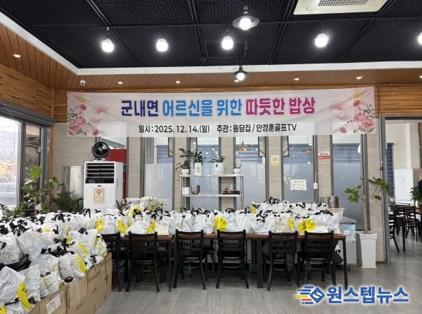 포천시 군내면 돌담집 2호점, 연말 맞아 어르신 갈비탕 나눔 봉사 실천