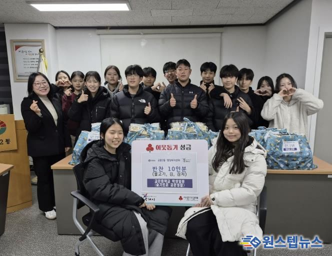 구리 교문중 학생들, 직접 만든 반찬으로 전한 따뜻한 나눔