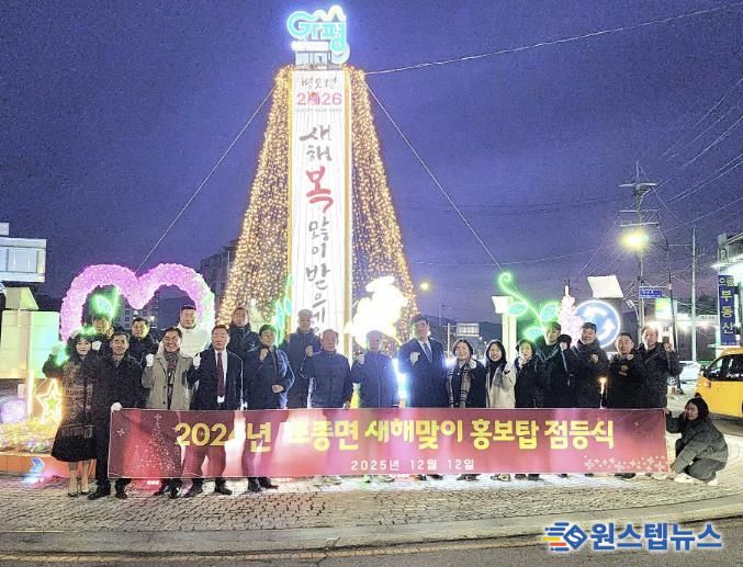 가평군 조종면, ‘2026년 새해맞이 홍보탑’ 점등식 개최