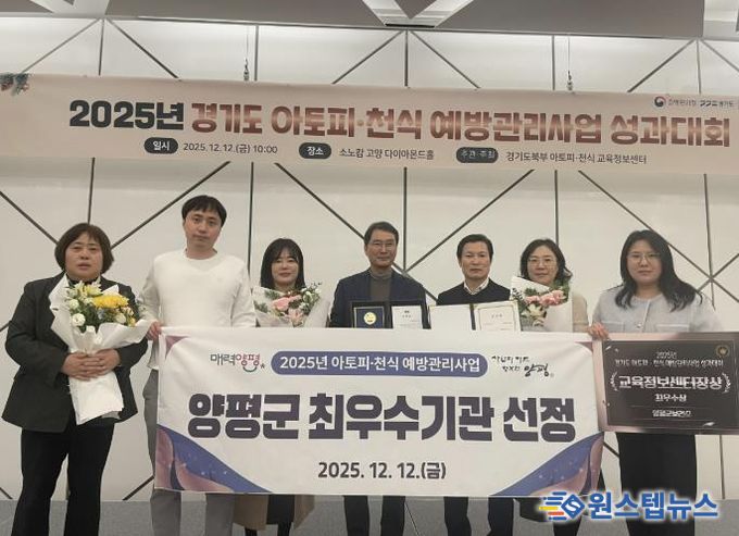 양평군, 아토피·천식 예방관리사업 최우수기관 선정