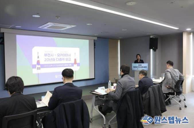 김수현 부천시 교류협력팀장이 ‘부천시-오카야마시 20년의 다층적 외교’ 주제로 결선 발표를 하고 있다.