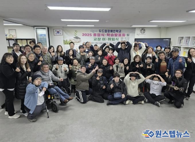 동두천시 두드림장애인학교, 2025년 학습발표회 및 교장 이·취임식 성료