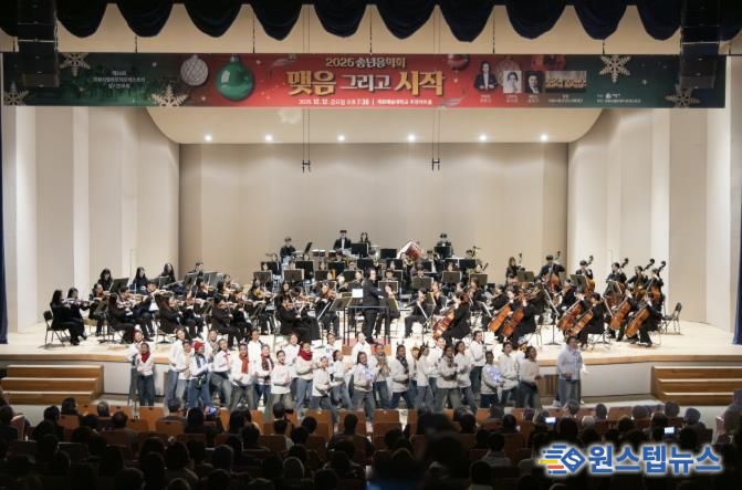 의왕시,‘2025 송년음악회–맺음 그리고 시작’성황리 마무리