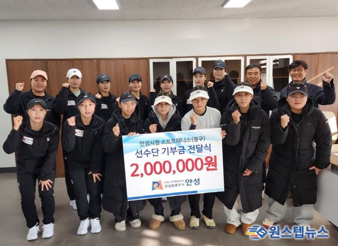 안성시청 소프트테니스 선수단, 겨울맞이 지역사회 기부금 600만 원 전달