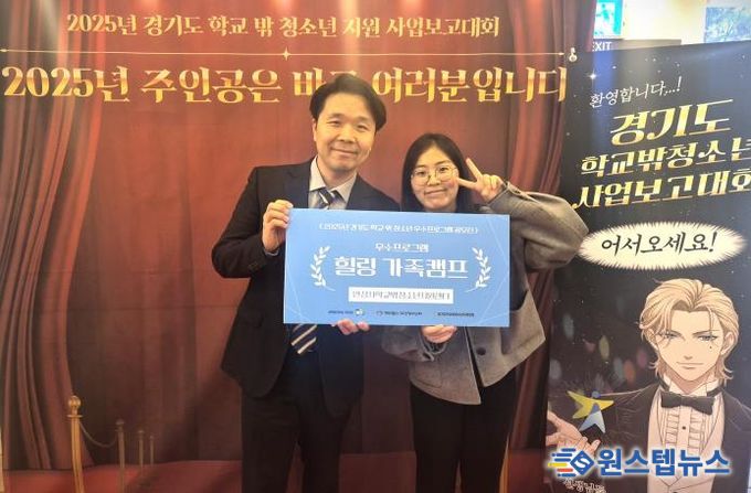 안성시학교밖청소년지원센터, 2025년 경기도 학교 밖 청소년 우수프로그램 분야 경기도의회의장상 수상