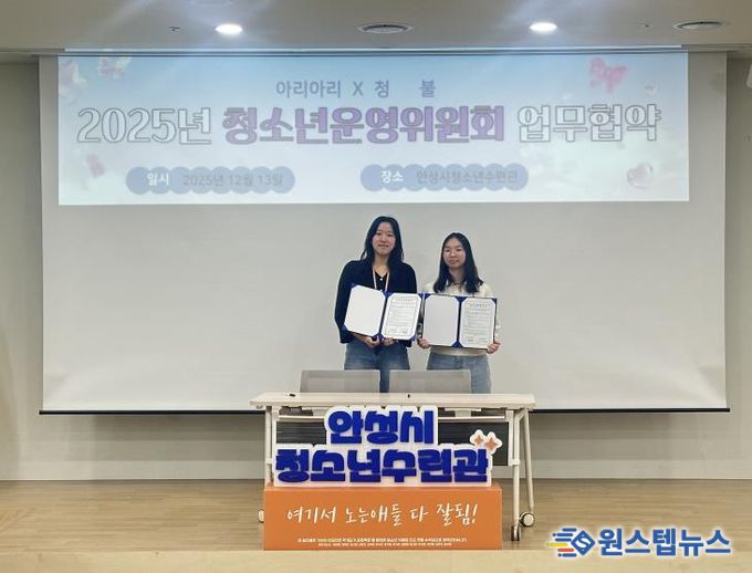 안성시청소년수련관, 2025년 하반기 청소년운영위원회 기관장 간담회 성료