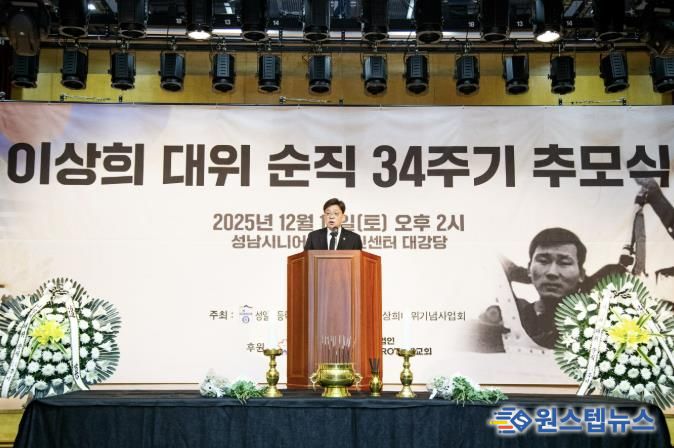 성남시의회, 이상희 대위 순직 34주기 추모식 참석