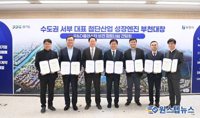 부천시가 15일 오정구청에서 대한항공, SK이노베이션, SK하이닉스, DN솔루션즈 등 4개 기업과 부천대장 도시첨단산업단지 입주계약을 체결했다.