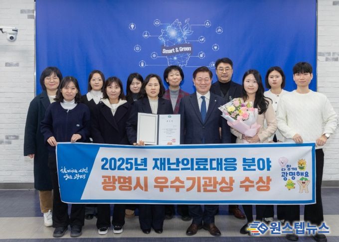 박승원 광명시장이 2025년 경기도 재난의료대응 경기도지사 표창 수상 기념으로 보건소 직원들과 기념사진을 촬영하고 있다.