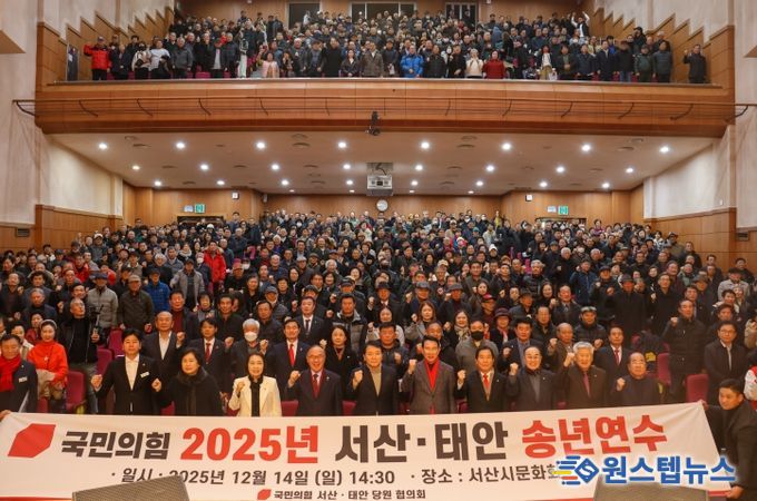 국민의힘 서산·태안 당협, 3,000여 명 참석한 당원연수 성황리에 개최 !!