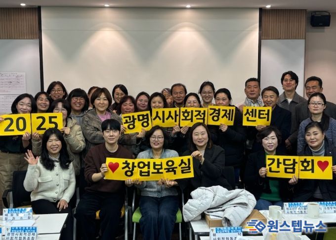 15일 광명시 창업지원센터에서 '2025년 광명시 사회적경제센터 창업보육실 입주 기업 간담회'를 진행하고 예비창업가 등 23개팀과 기념사진을 촬영하고 있다.