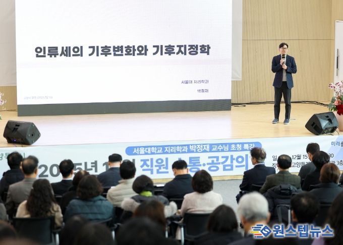 ‘2025년 12월 직원 소통·공감의 날’에 참석해 특강 중인 박정재 서울대 교수