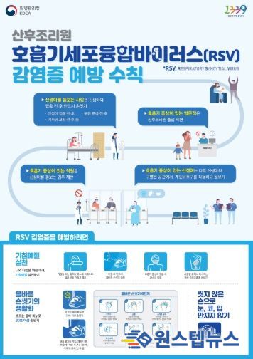 안양시 동안구보건소, 호흡기세포융합바이러스(RSV) 감염증 주의 당부