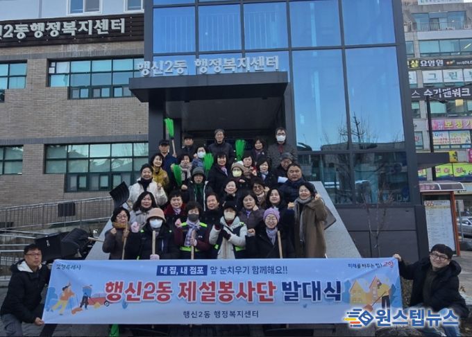 고양시 행신2동, 제설봉사단 발대식 개최