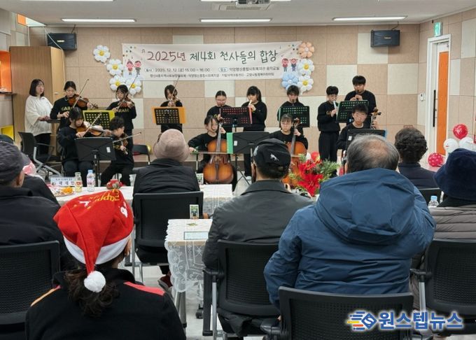 고양시 행신4동, 연말연시 맞이 작은 경로잔치 ‘천사들의 합창’개최