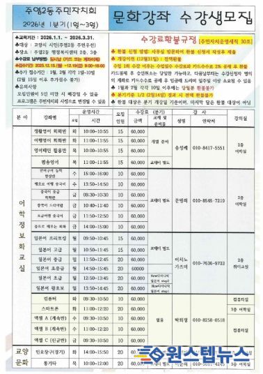 고양시 주엽2동, 2026년 1분기 문화강좌 접수 시작