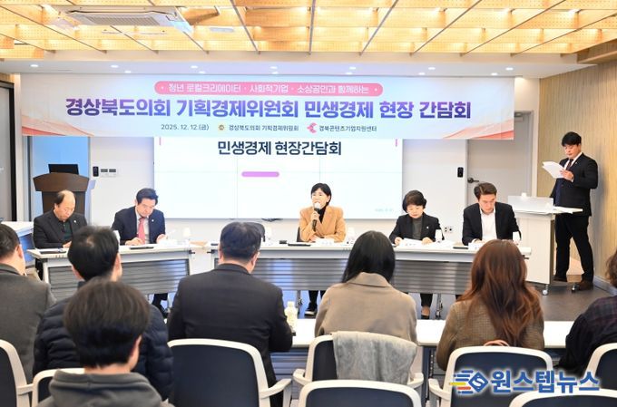 경북도의회 기획경제위원회