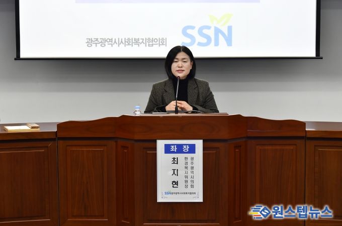 광주복지협치 기본계획 수립 공청회