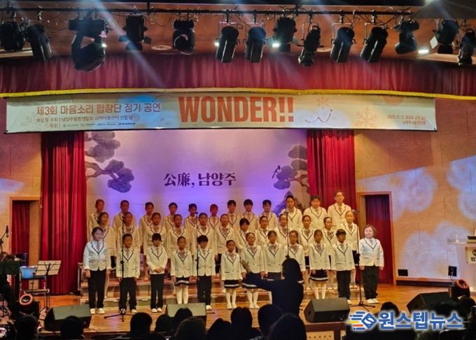 남양주시, 남양주돌봄연합회 ‘제3회 마음소리 합창단 연합 합창제’ 성료